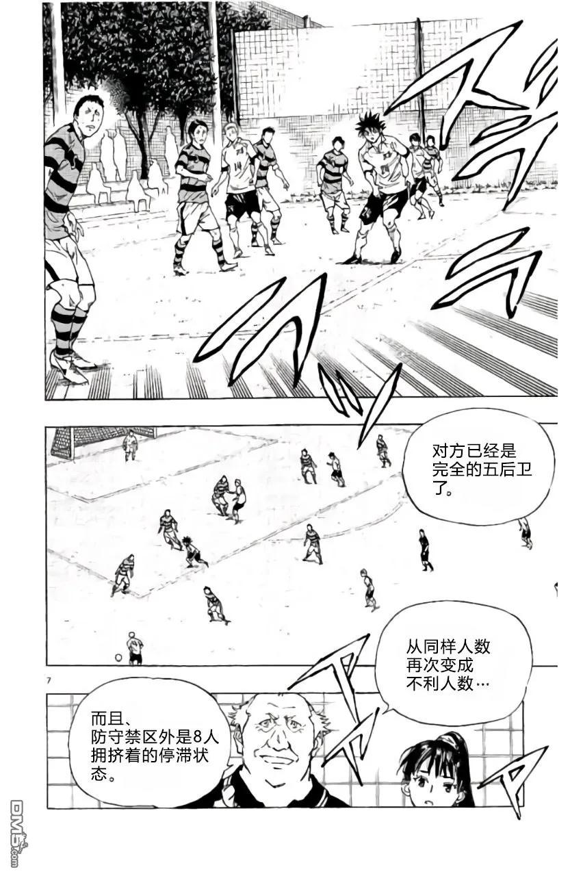 BE BLUES!-化身为青 - 第208话 - 第8张图