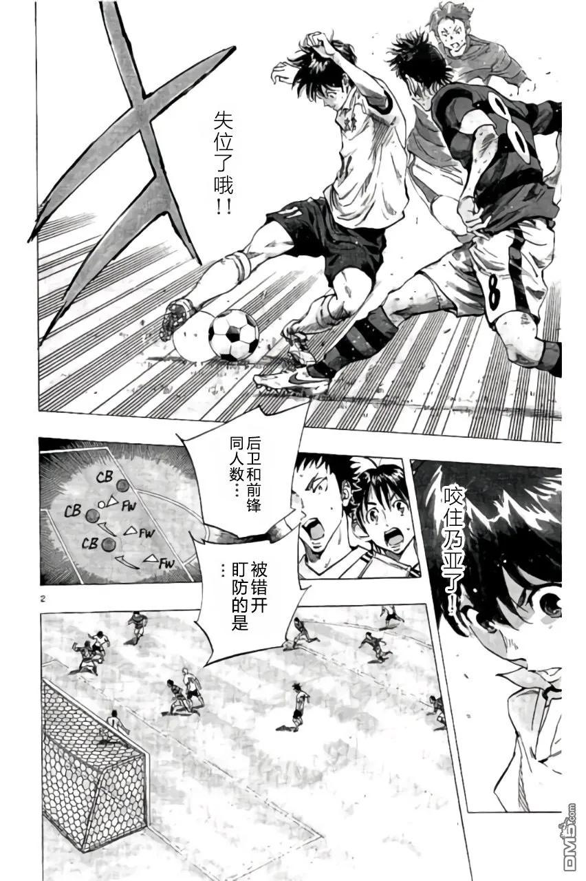 BE BLUES!-化身为青 - 第208话 - 第2张图