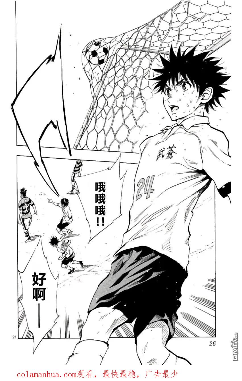 BE BLUES!-化身为青 - 第208话 - 第22张图