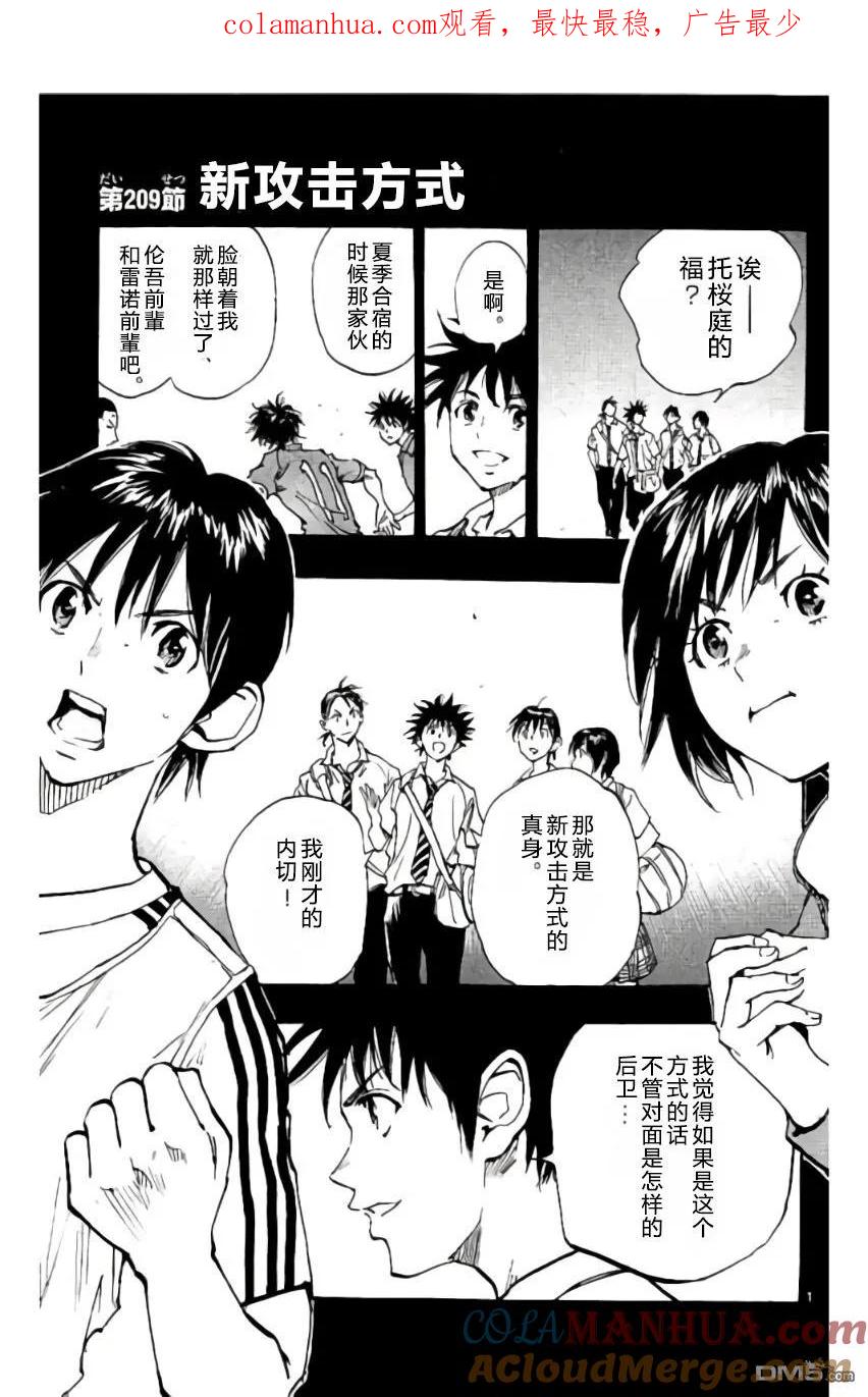 BE BLUES!-化身为青 - 第209话 - 第1张图