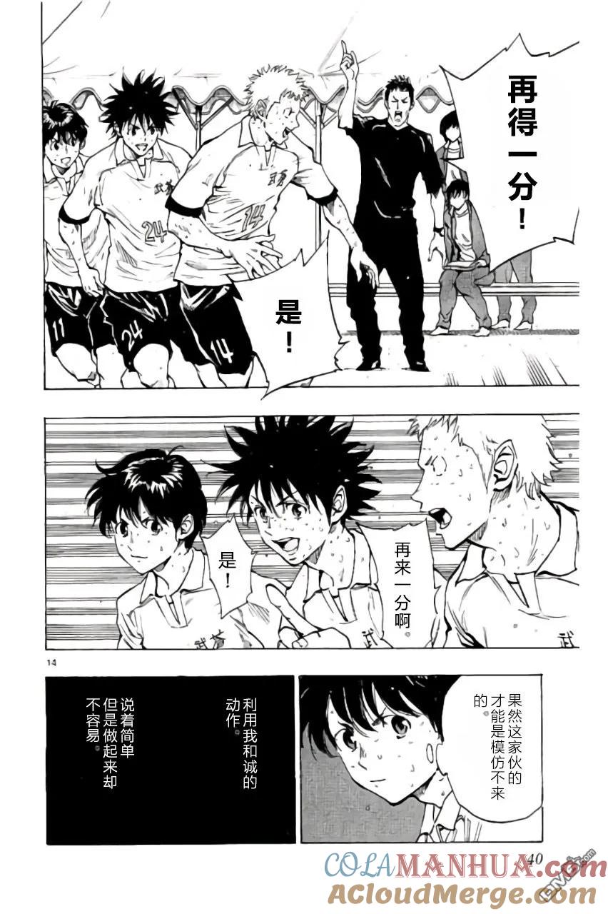 BE BLUES!-化身为青 - 第209话 - 第15张图