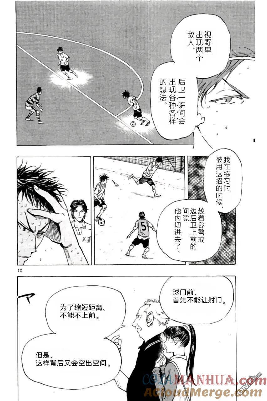 BE BLUES!-化身为青 - 第209话 - 第11张图