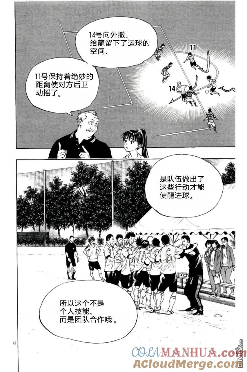 BE BLUES!-化身为青 - 第209话 - 第13张图