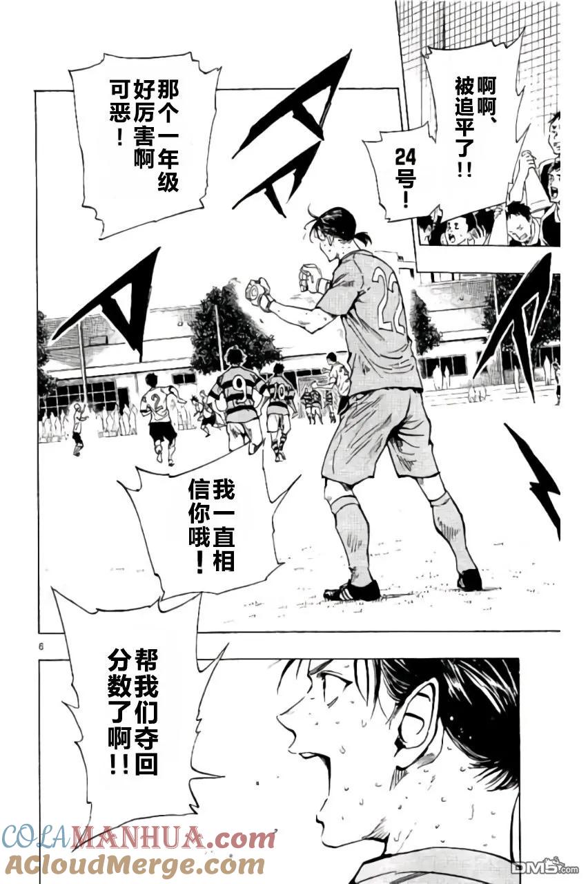 BE BLUES!-化身为青 - 第209话 - 第7张图