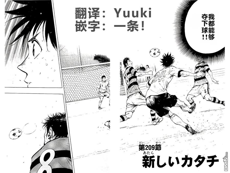 BE BLUES!-化身为青 - 第209话 - 第4张图