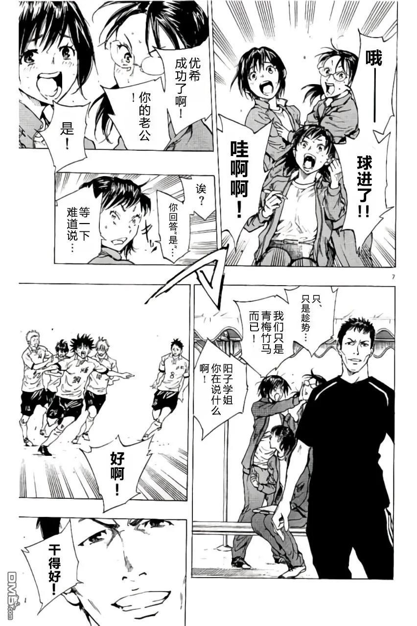 BE BLUES!-化身为青 - 第209话 - 第8张图