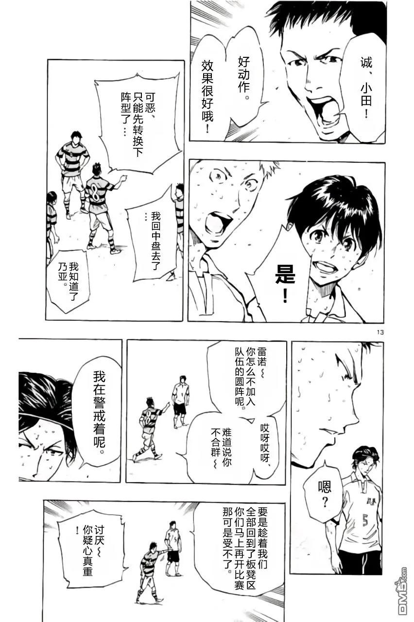 BE BLUES!-化身为青 - 第209话 - 第14张图