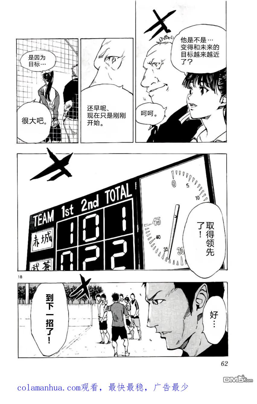 BE BLUES!-化身为青 - 第210话 - 第18张图