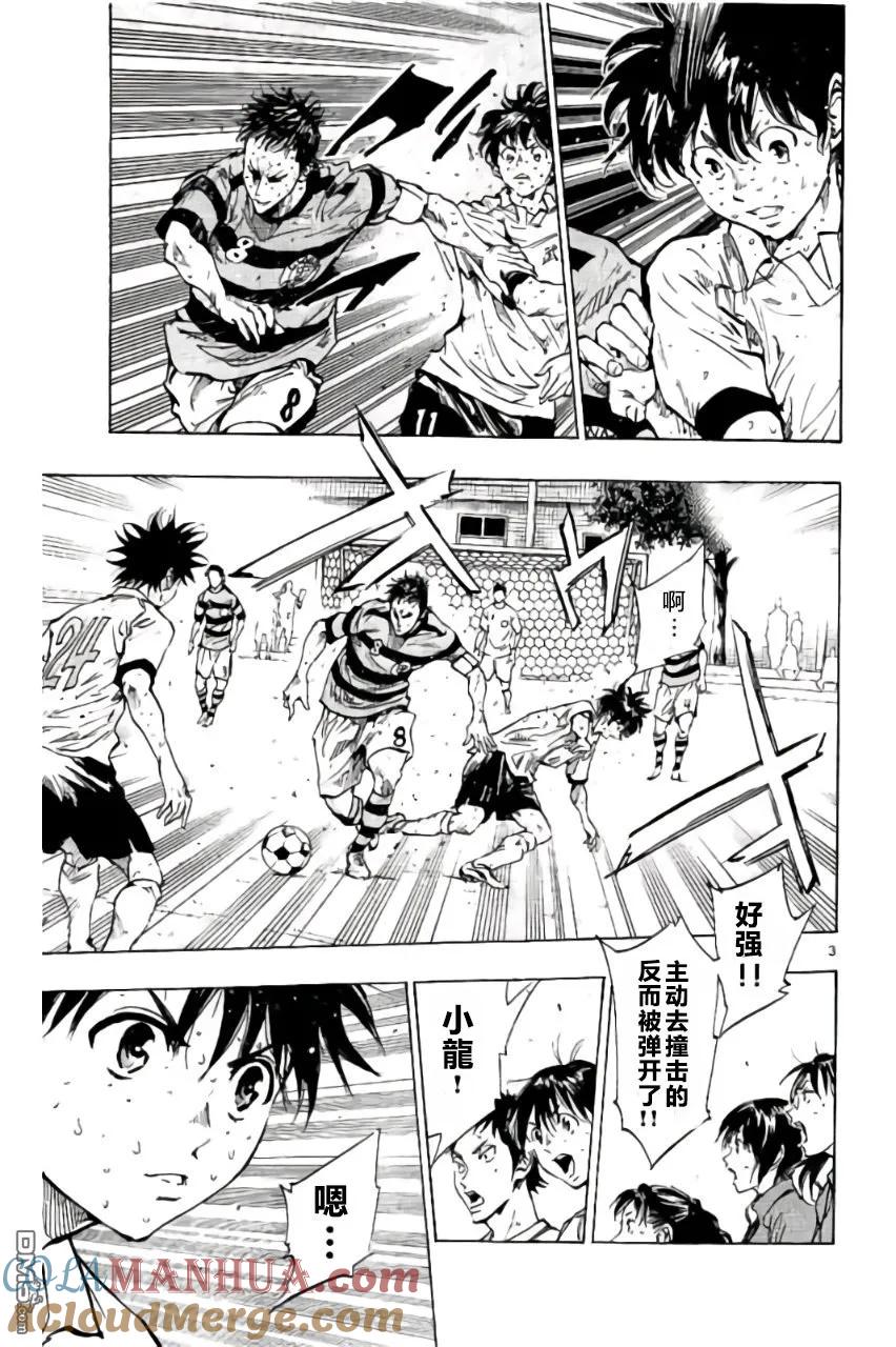 BE BLUES!-化身为青 - 第210话 - 第3张图