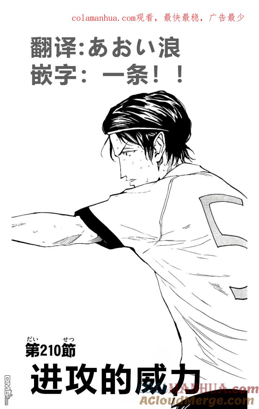 BE BLUES!-化身为青 - 第210话 - 第1张图