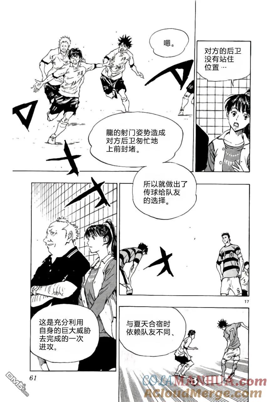 BE BLUES!-化身为青 - 第210话 - 第17张图