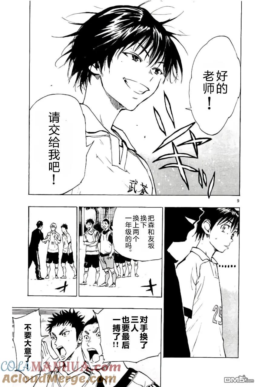 BE BLUES!-化身为青 - 第211话 - 第9张图