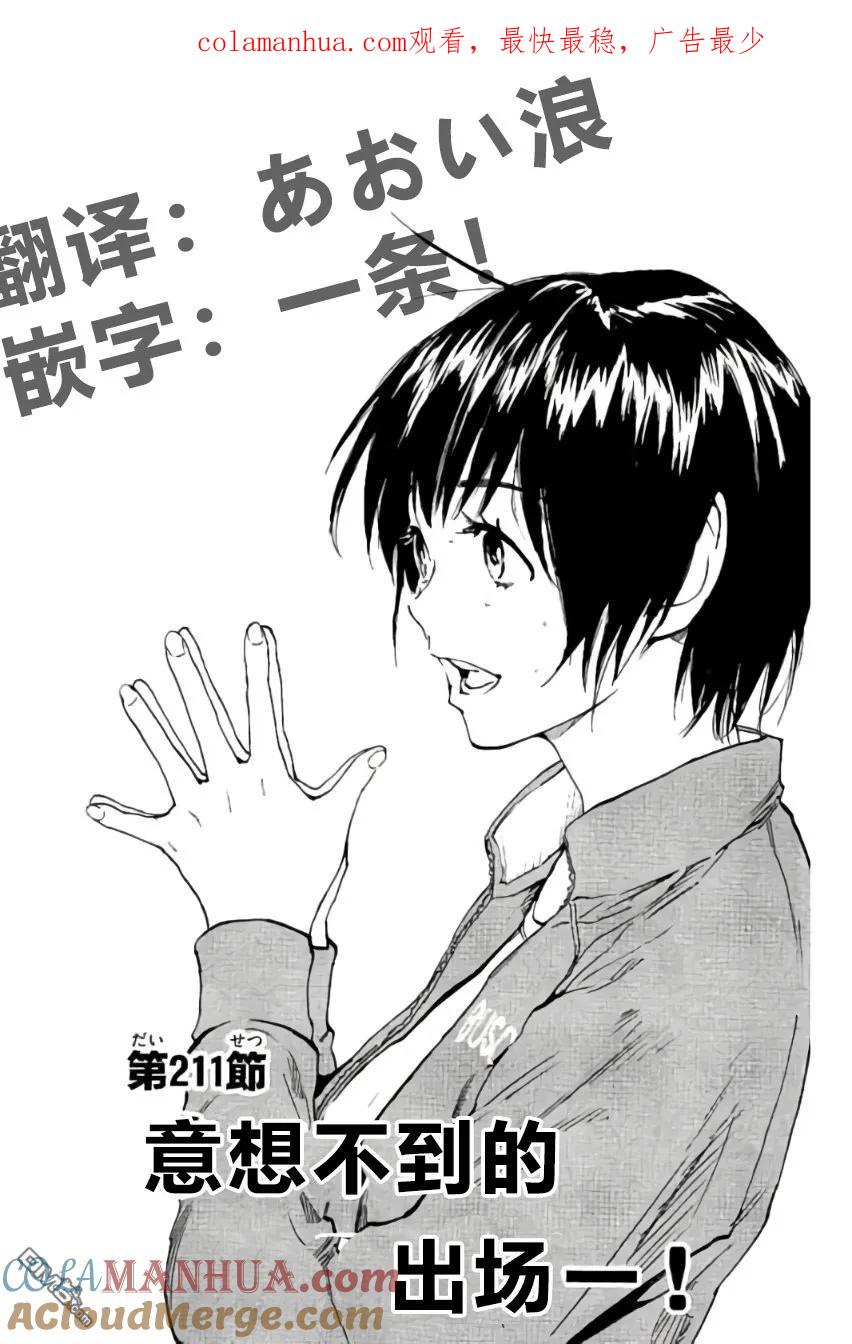 BE BLUES!-化身为青 - 第211话 - 第1张图