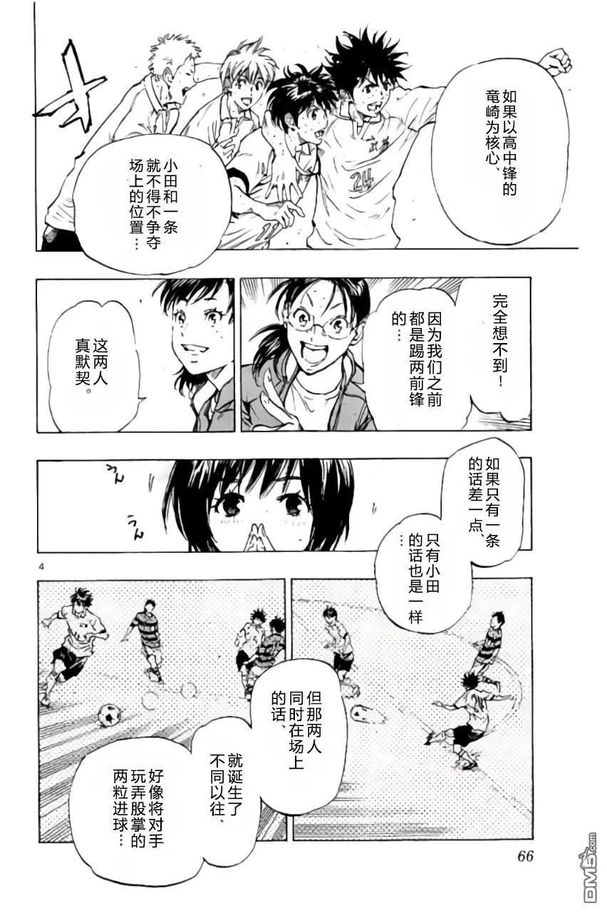 BE BLUES!-化身为青 - 第211话 - 第4张图