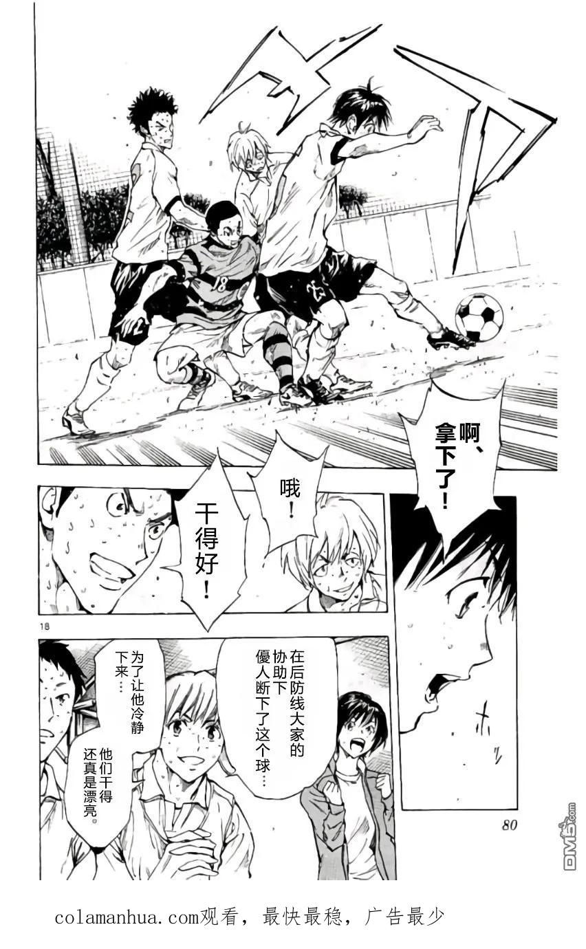 BE BLUES!-化身为青 - 第211话 - 第18张图