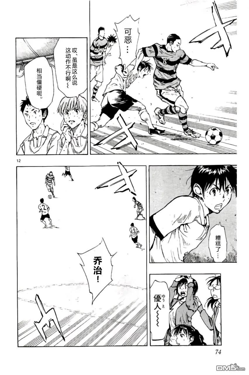 BE BLUES!-化身为青 - 第211话 - 第12张图