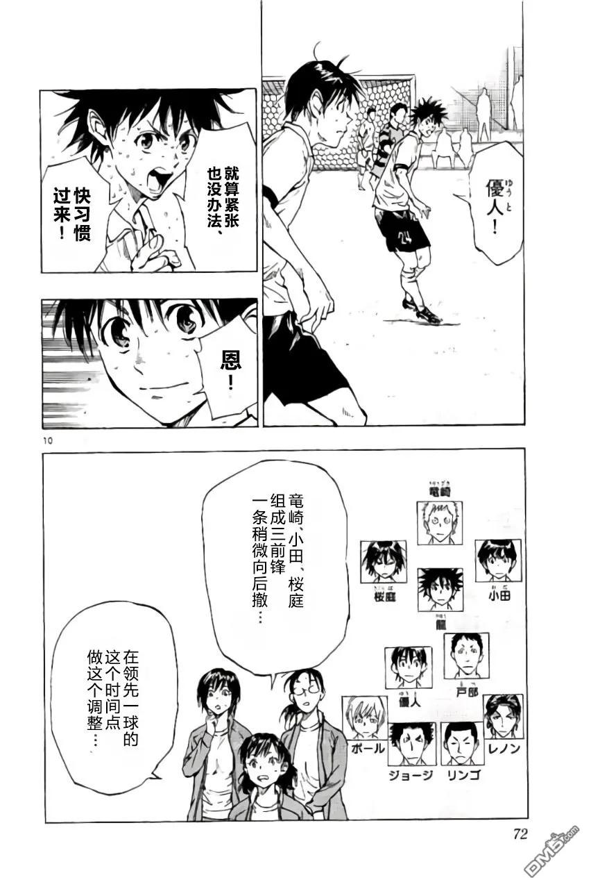 BE BLUES!-化身为青 - 第211话 - 第10张图