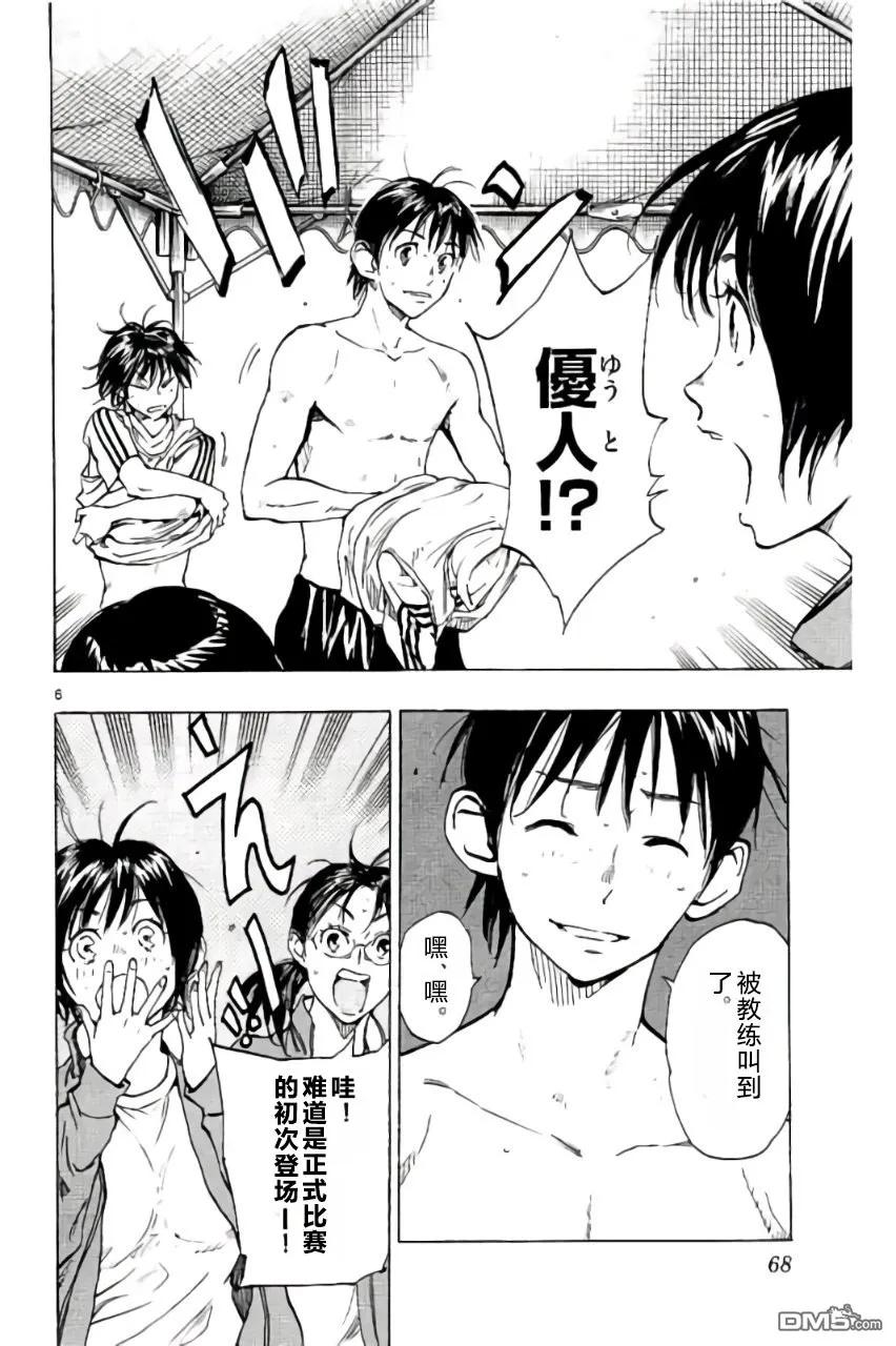 BE BLUES!-化身为青 - 第211话 - 第6张图