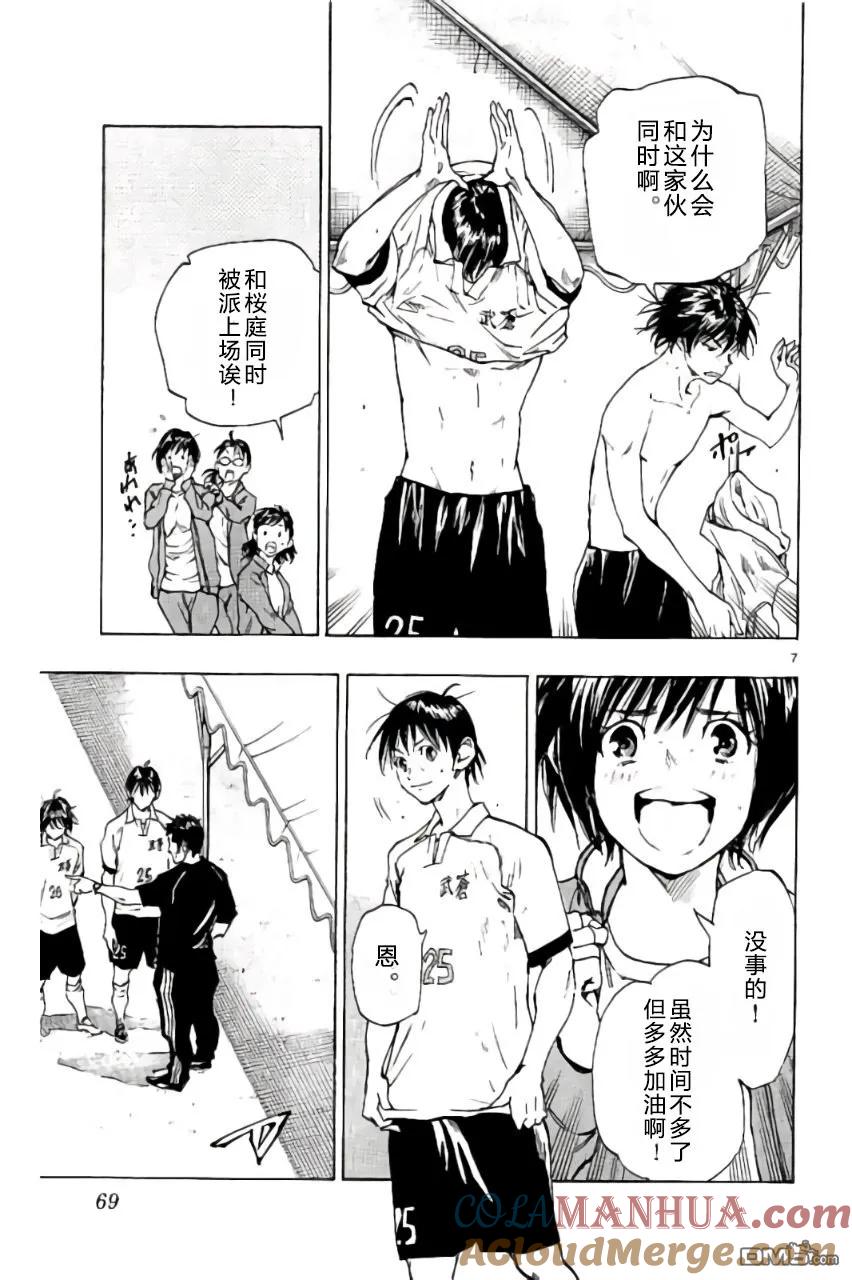 BE BLUES!-化身为青 - 第211话 - 第7张图