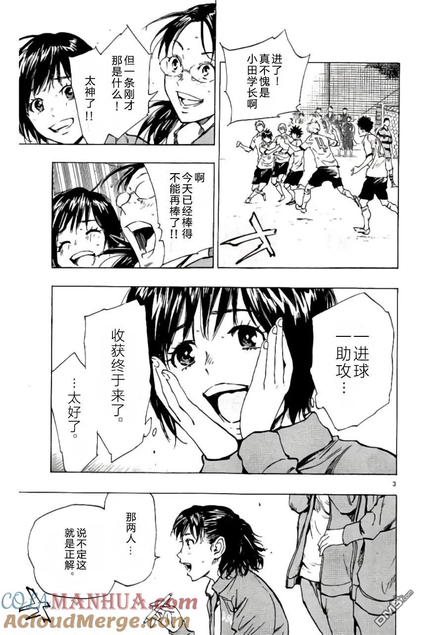 BE BLUES!-化身为青 - 第211话 - 第3张图