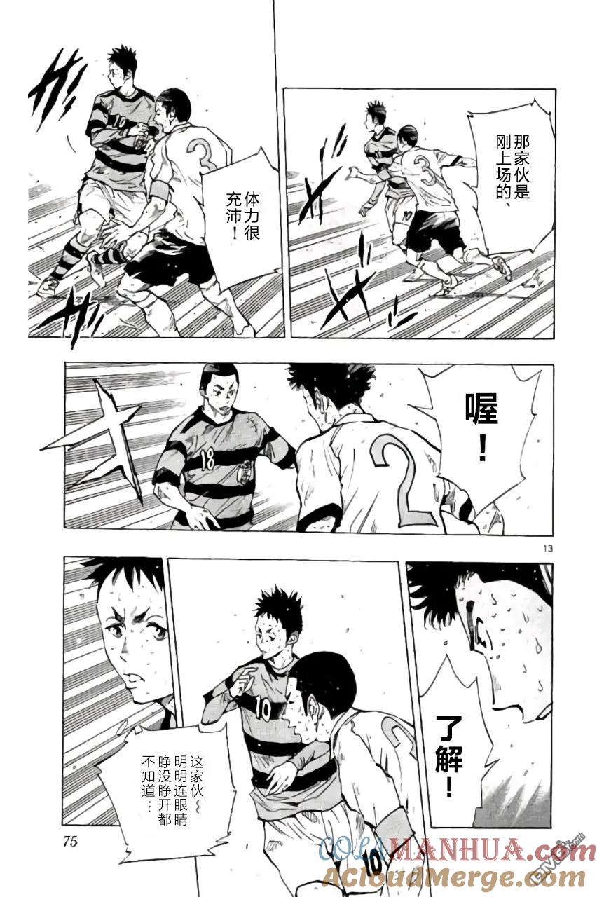 BE BLUES!-化身为青 - 第211话 - 第13张图