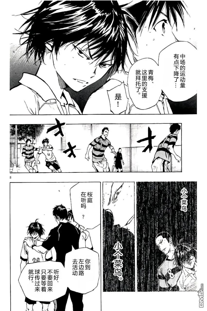 BE BLUES!-化身为青 - 第211话 - 第8张图