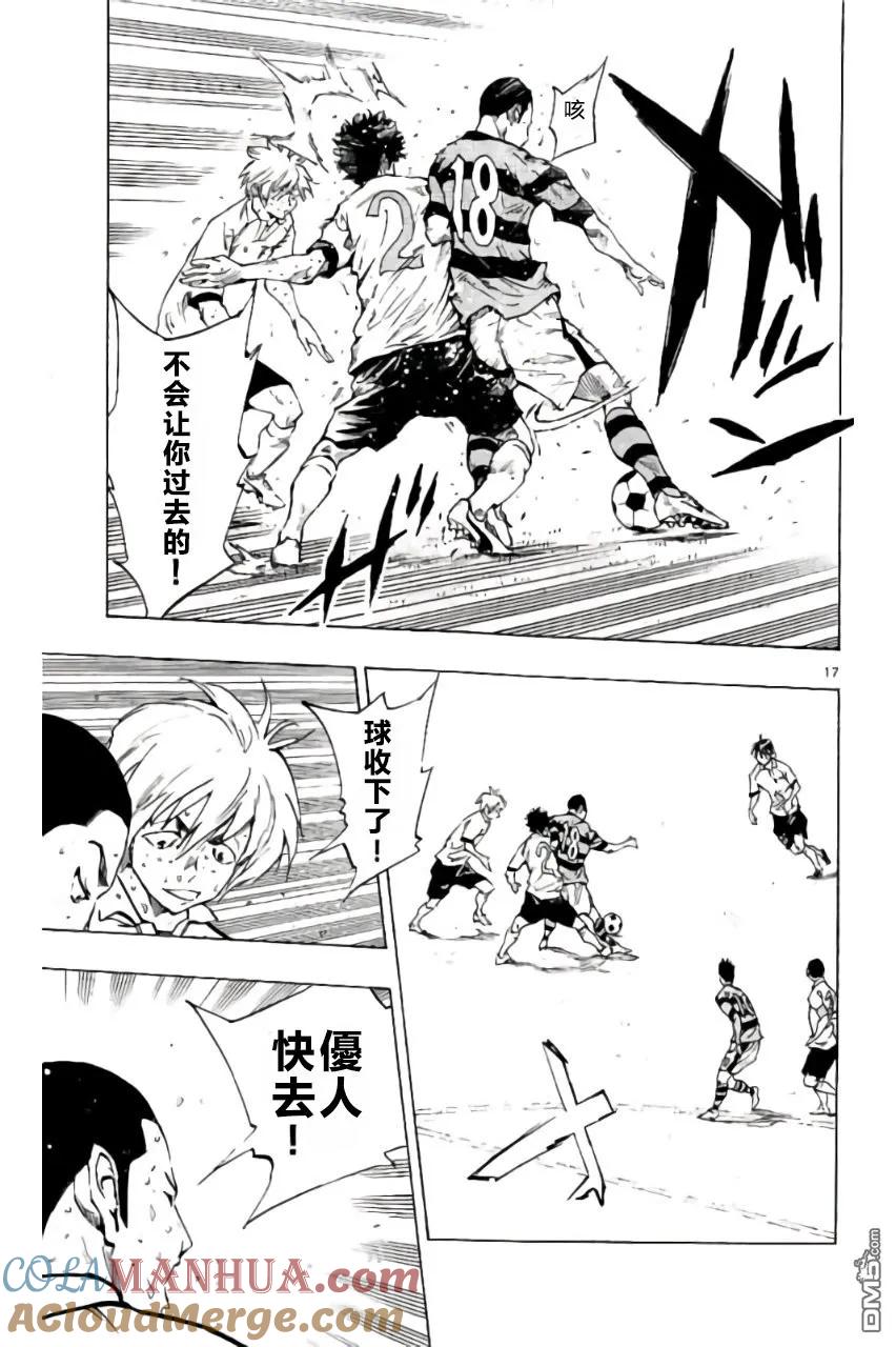 BE BLUES!-化身为青 - 第211话 - 第17张图