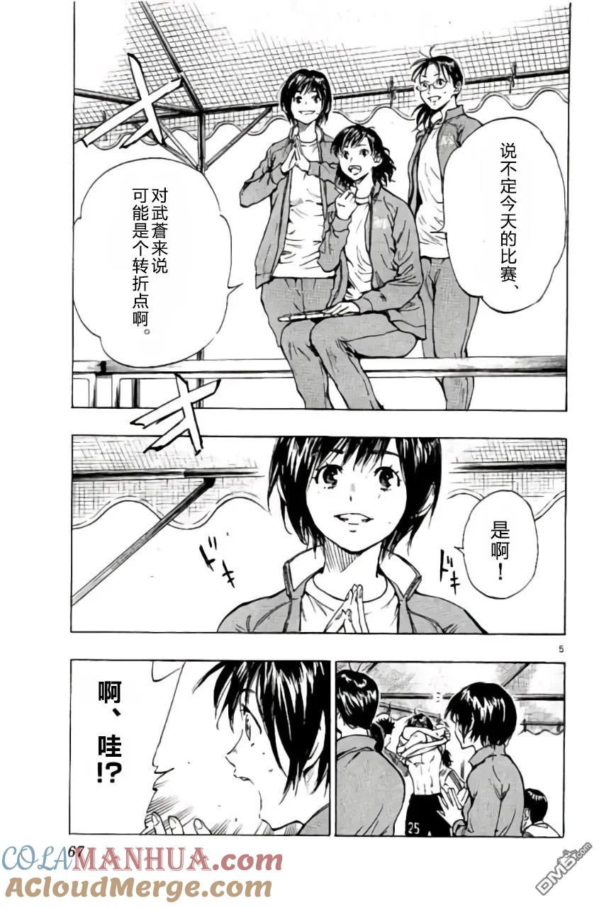 BE BLUES!-化身为青 - 第211话 - 第5张图