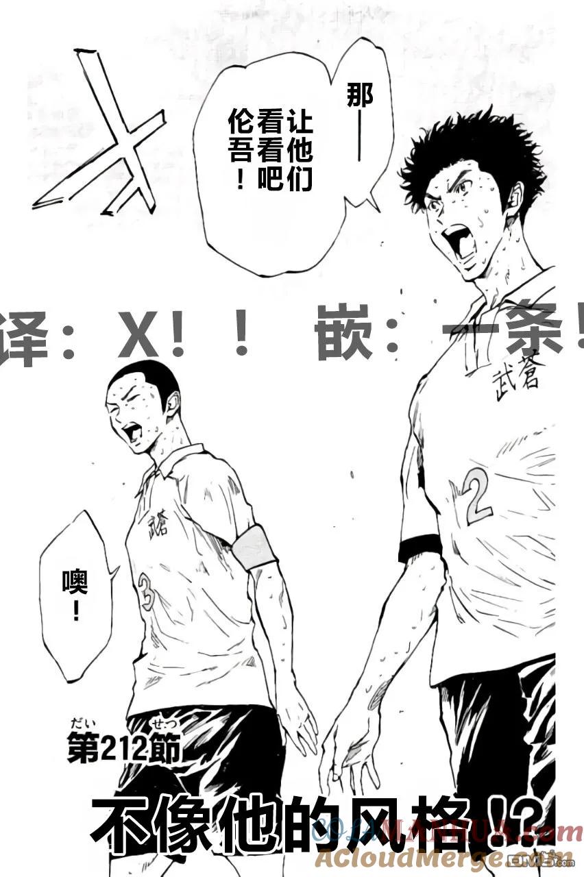 BE BLUES!-化身为青 - 第212话 - 第5张图