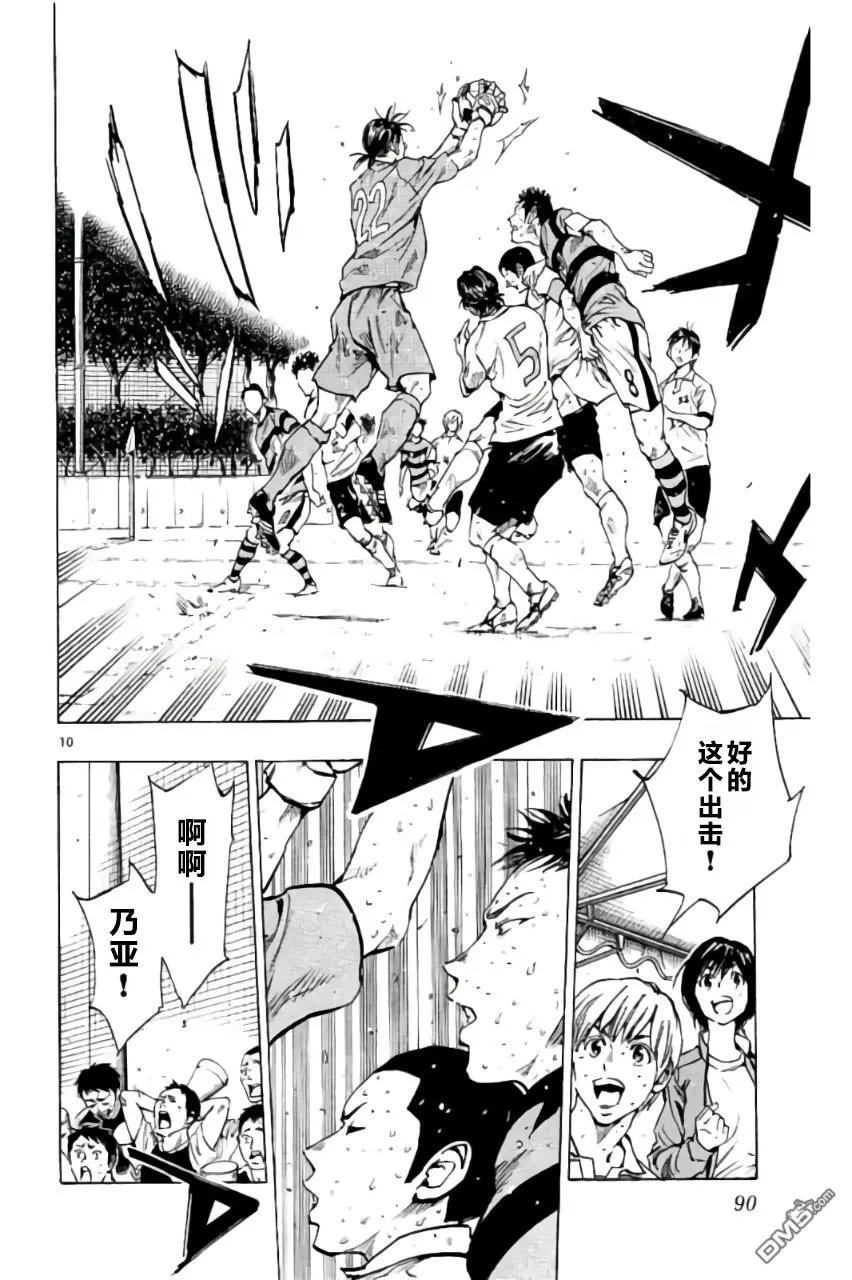 BE BLUES!-化身为青 - 第212话 - 第10张图