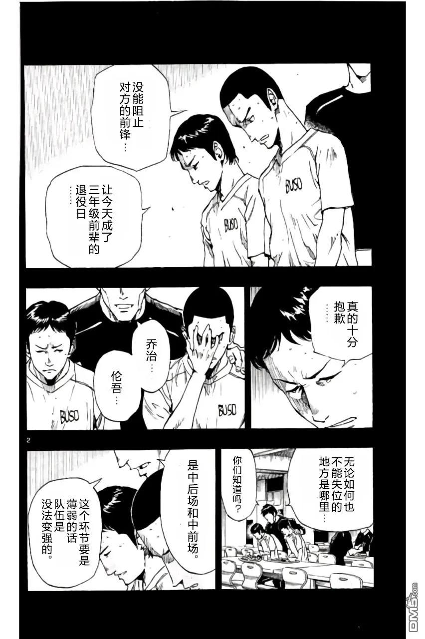 BE BLUES!-化身为青 - 第212话 - 第2张图