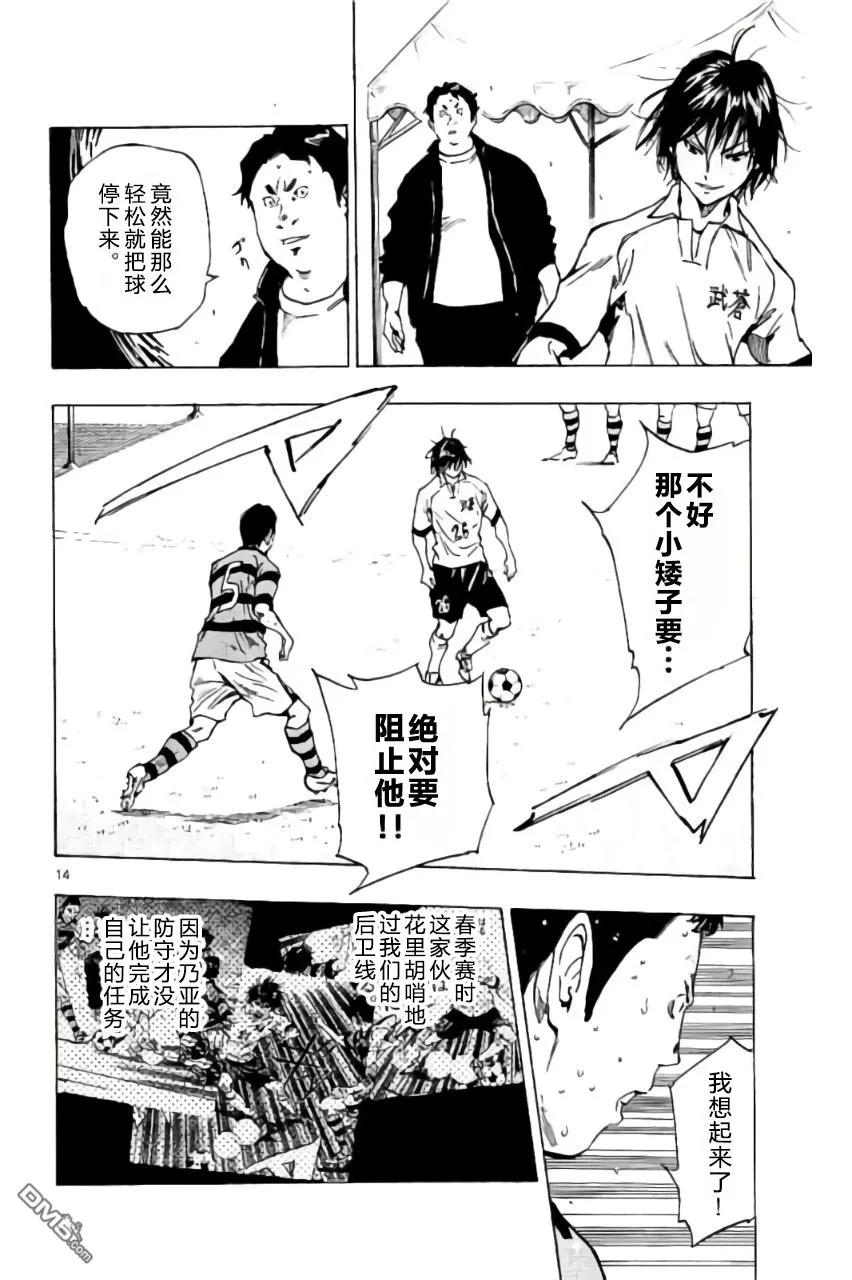 BE BLUES!-化身为青 - 第212话 - 第14张图