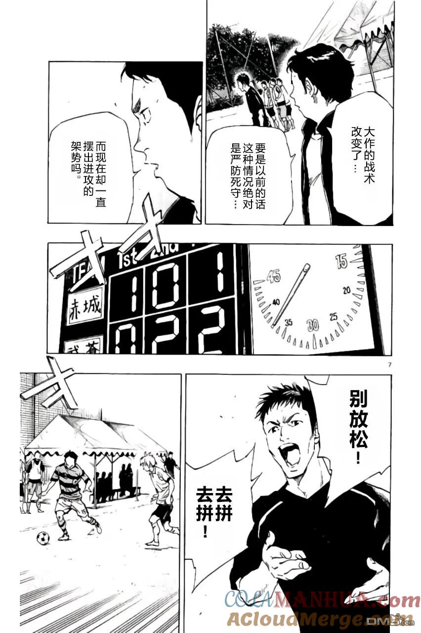 BE BLUES!-化身为青 - 第212话 - 第7张图