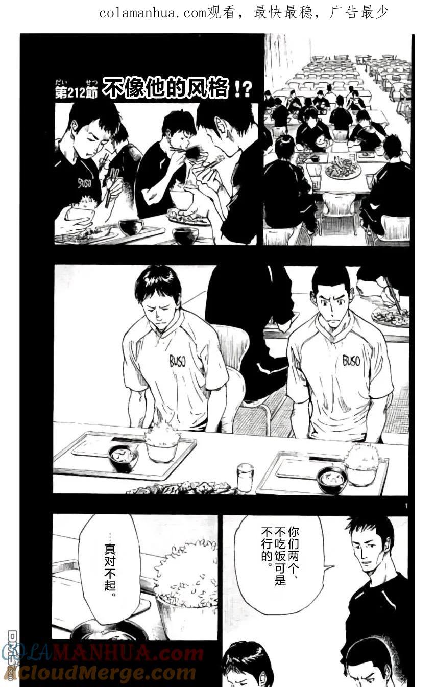 BE BLUES!-化身为青 - 第212话 - 第1张图