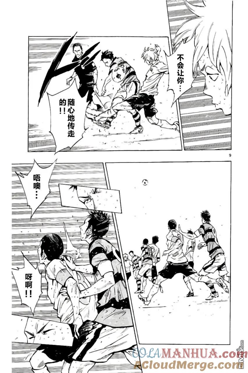 BE BLUES!-化身为青 - 第212话 - 第9张图