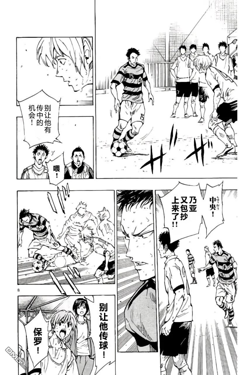 BE BLUES!-化身为青 - 第212话 - 第8张图