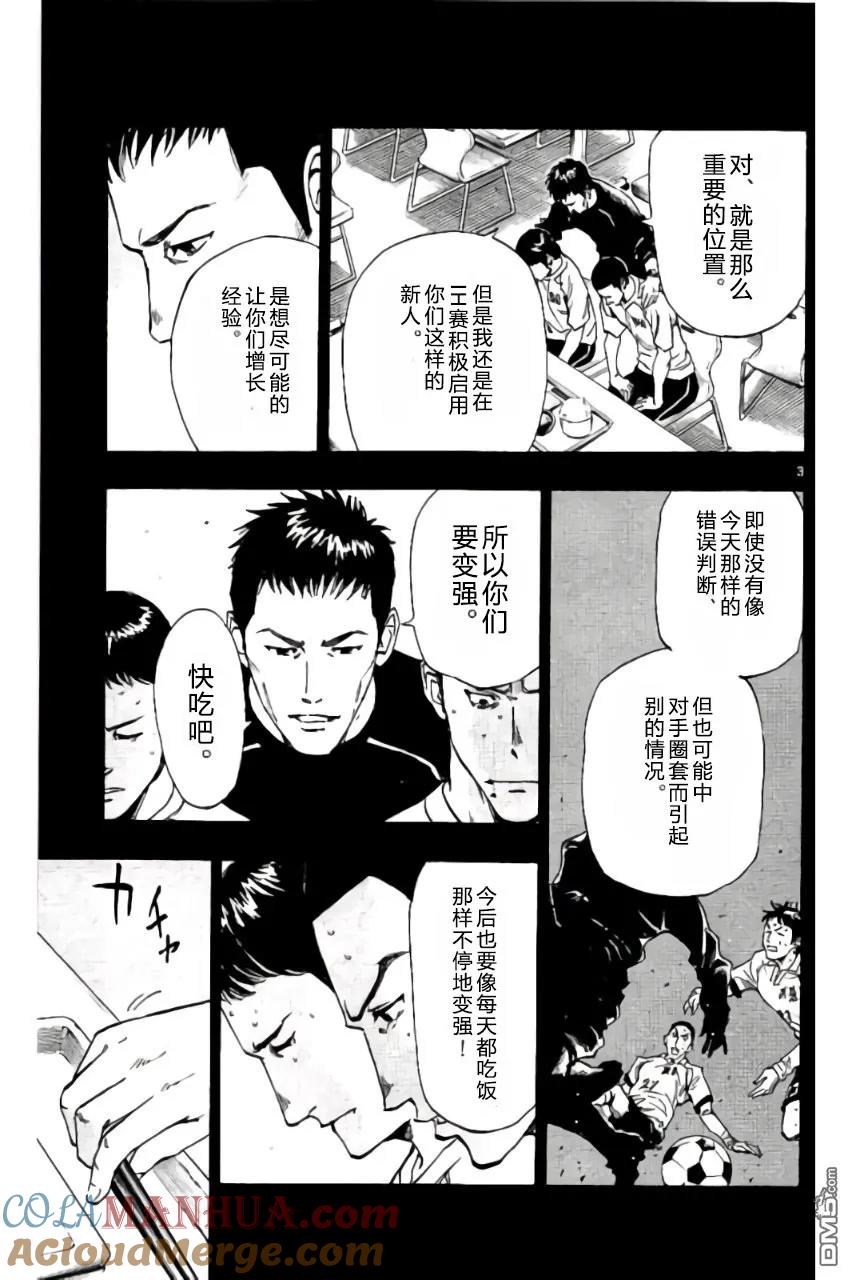 BE BLUES!-化身为青 - 第212话 - 第3张图