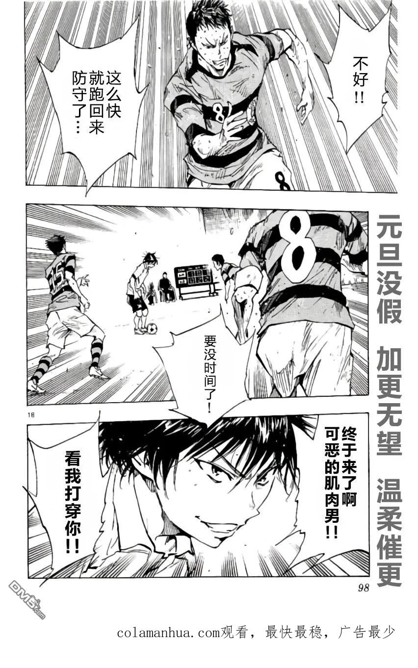 BE BLUES!-化身为青 - 第212话 - 第18张图