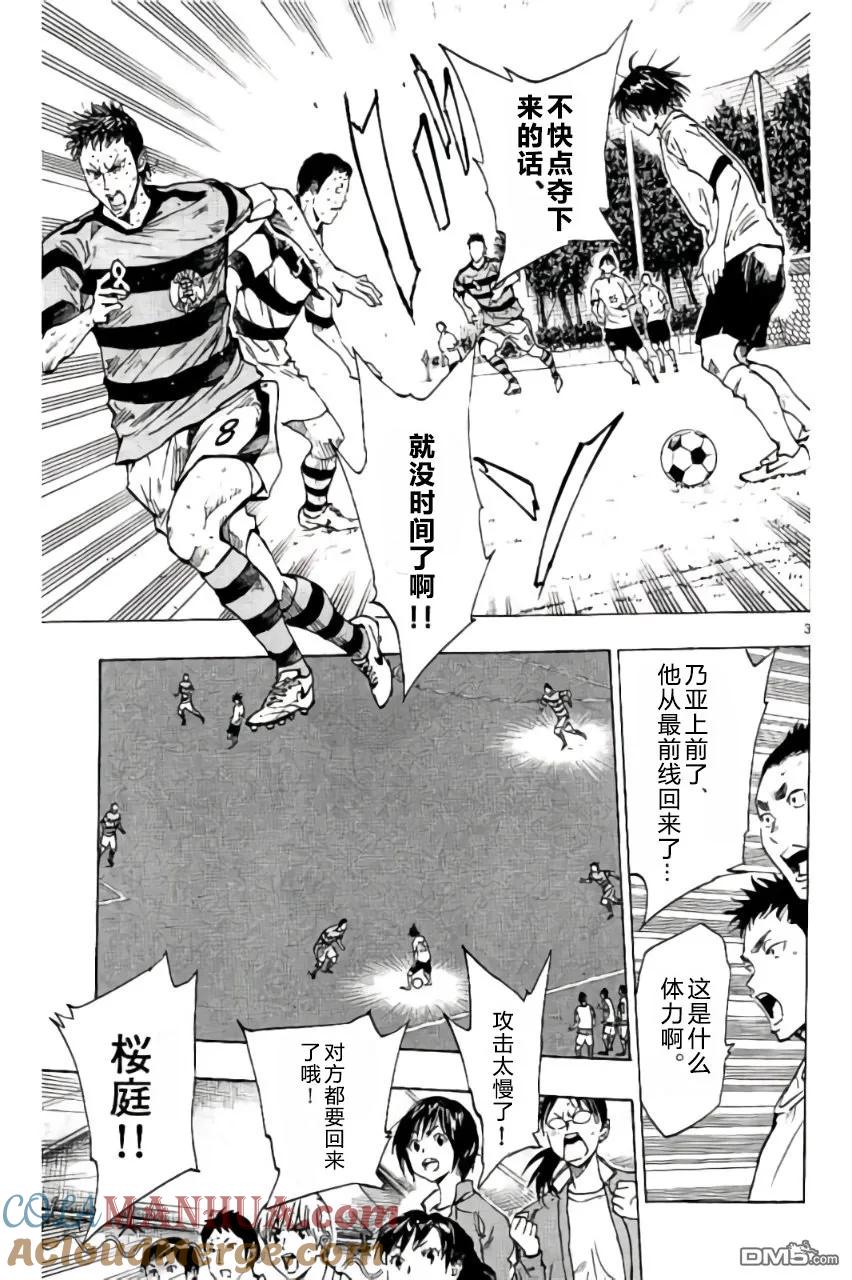 BE BLUES!-化身为青 - 第213话 - 第3张图