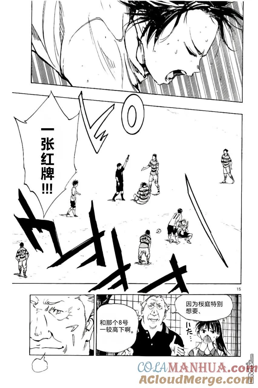 BE BLUES!-化身为青 - 第213话 - 第15张图