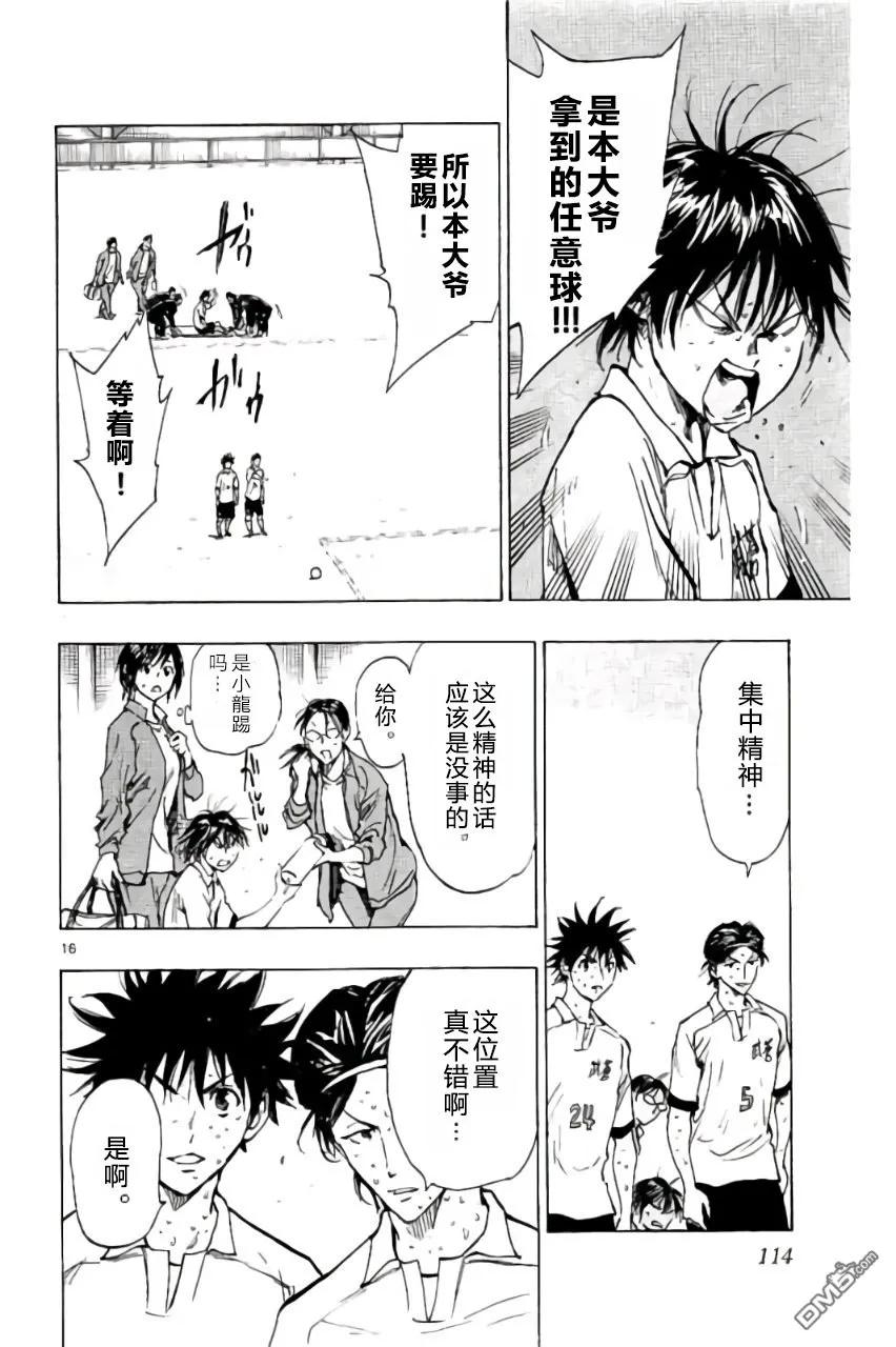 BE BLUES!-化身为青 - 第213话 - 第16张图