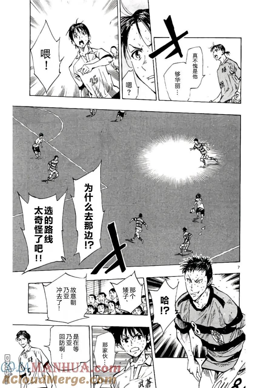 BE BLUES!-化身为青 - 第213话 - 第7张图