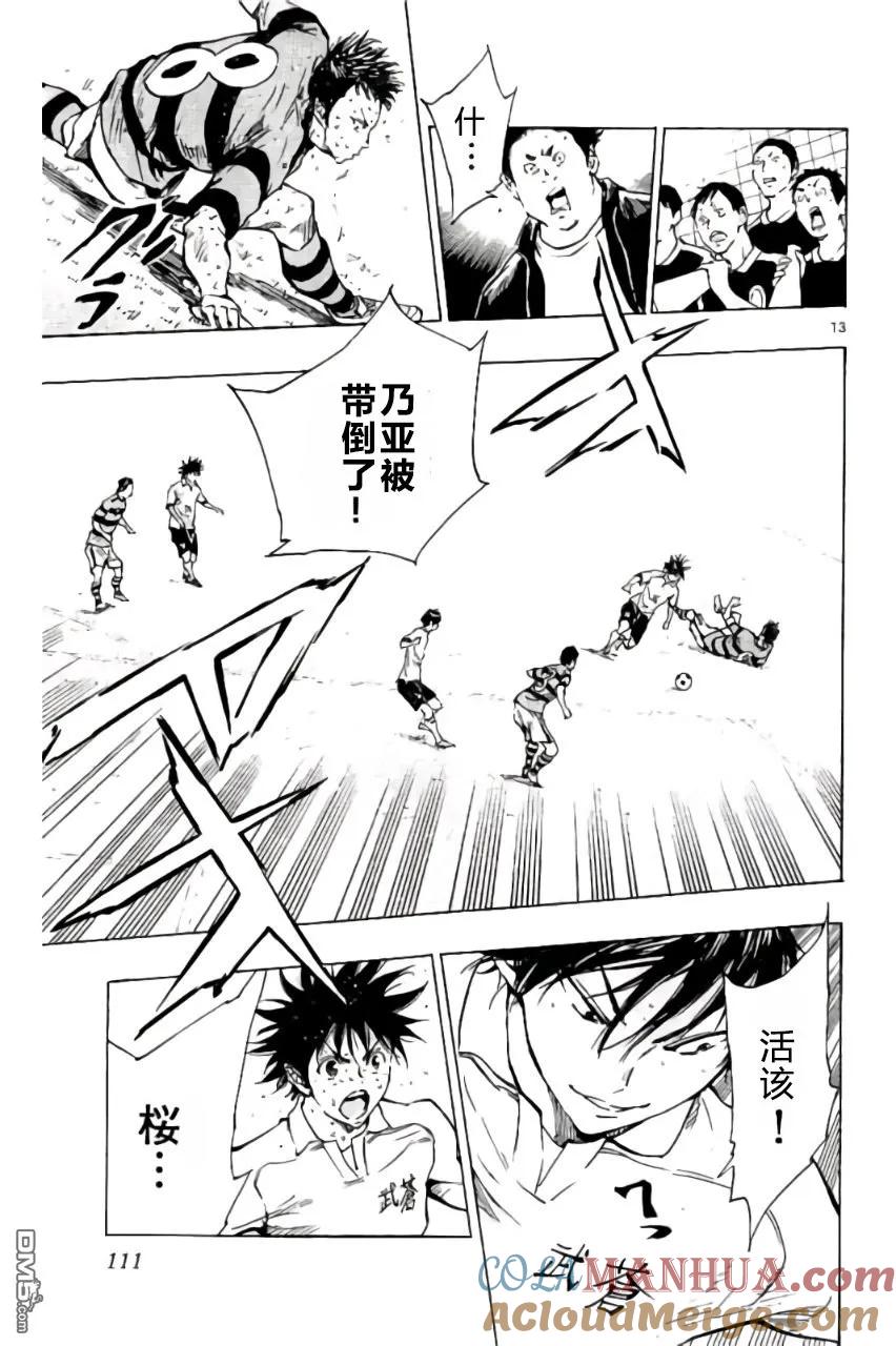 BE BLUES!-化身为青 - 第213话 - 第13张图