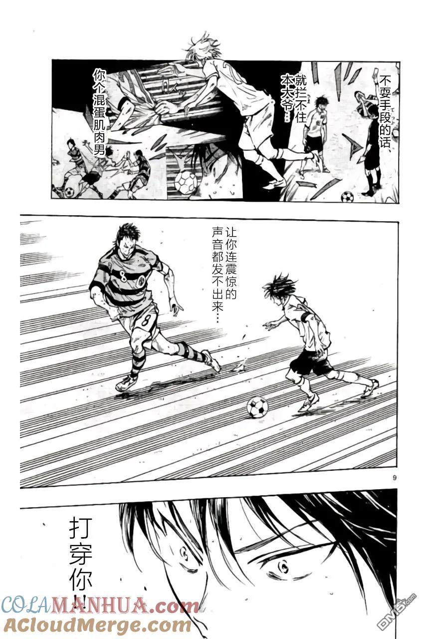 BE BLUES!-化身为青 - 第213话 - 第9张图