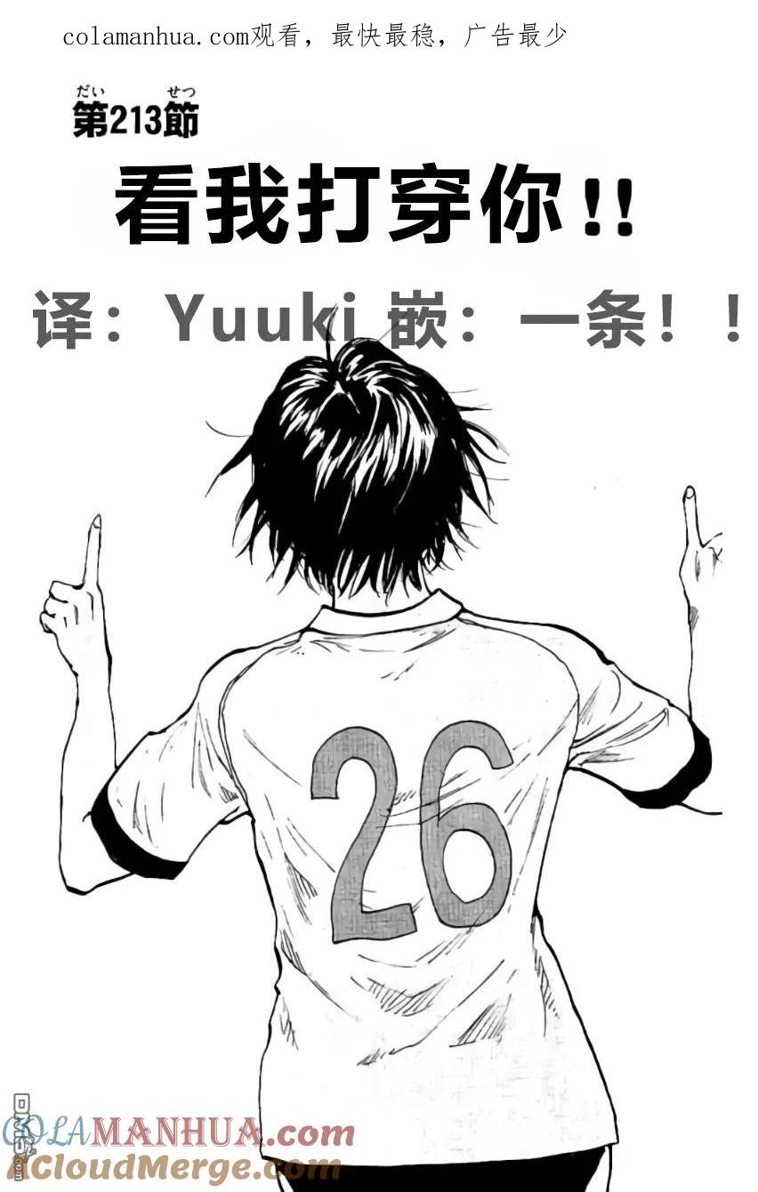 BE BLUES!-化身为青 - 第213话 - 第1张图