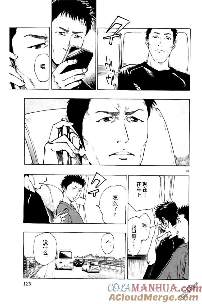 BE BLUES!-化身为青 - 第214话 - 第13张图