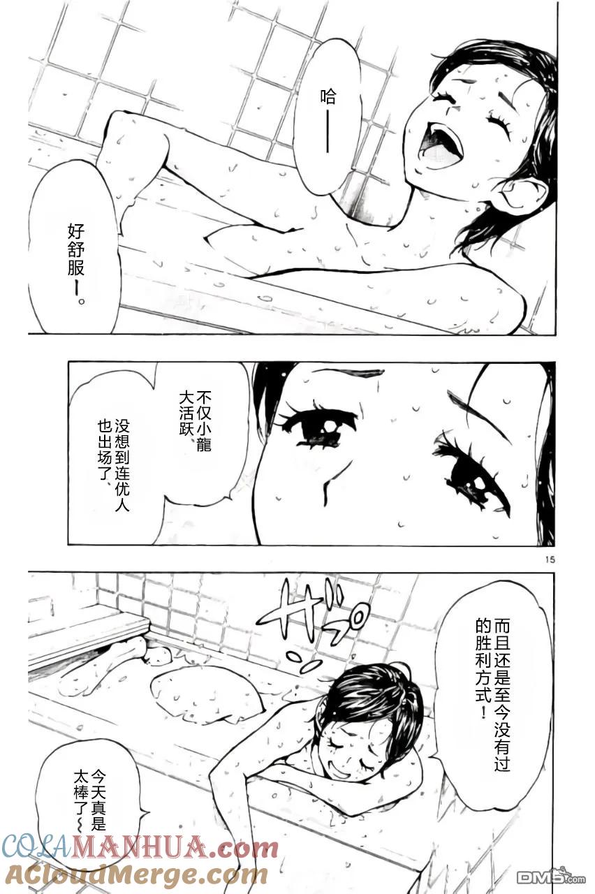 BE BLUES!-化身为青 - 第214话 - 第15张图