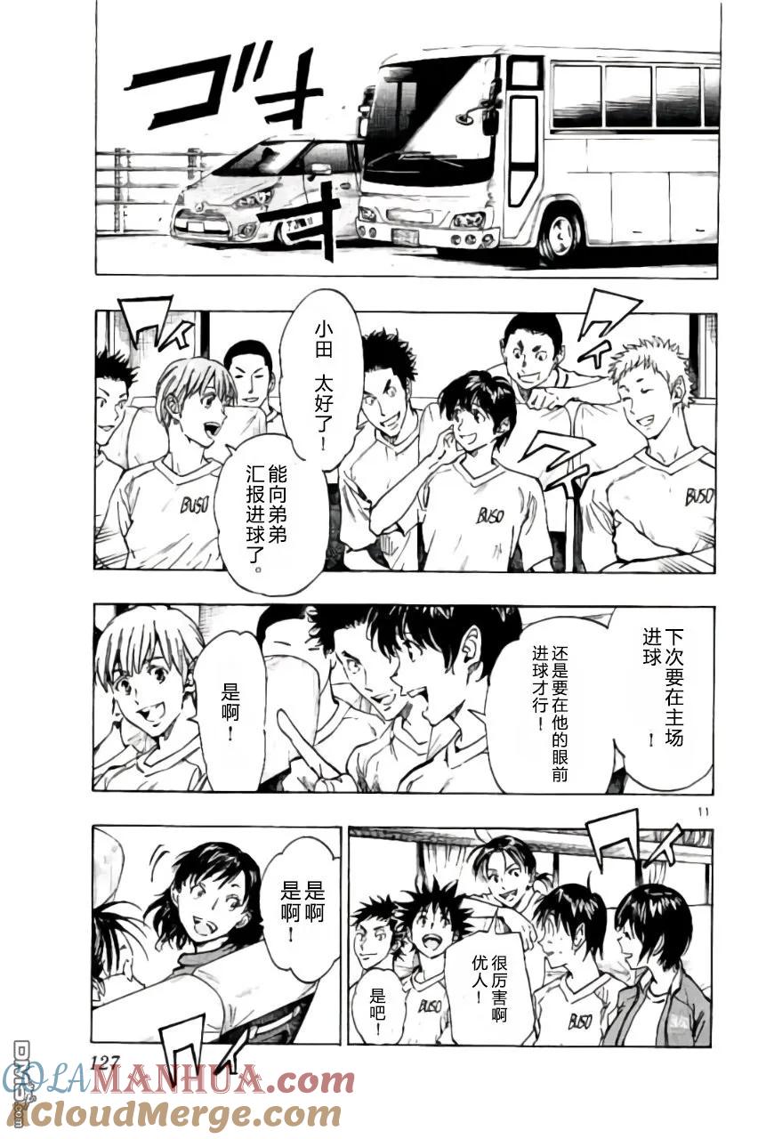 BE BLUES!-化身为青 - 第214话 - 第11张图