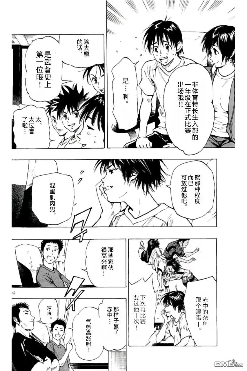 BE BLUES!-化身为青 - 第214话 - 第12张图