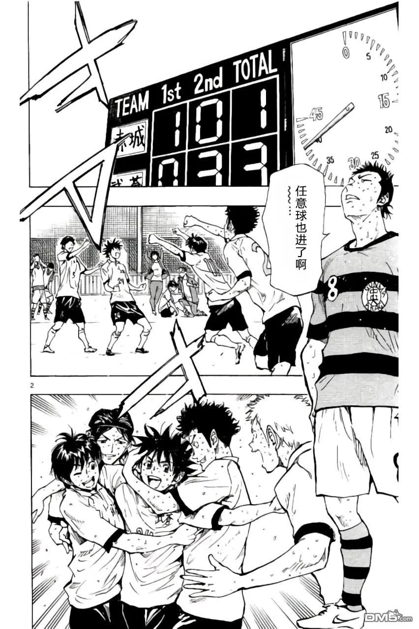 BE BLUES!-化身为青 - 第214话 - 第2张图